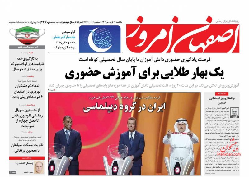 عناوین اخبار روزنامه اصفهان امروز در روز یکشنبه‌ ۱۴ فروردين
