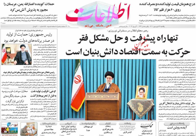 عناوین اخبار روزنامه اطلاعات در روز یکشنبه‌ ۱۴ فروردين