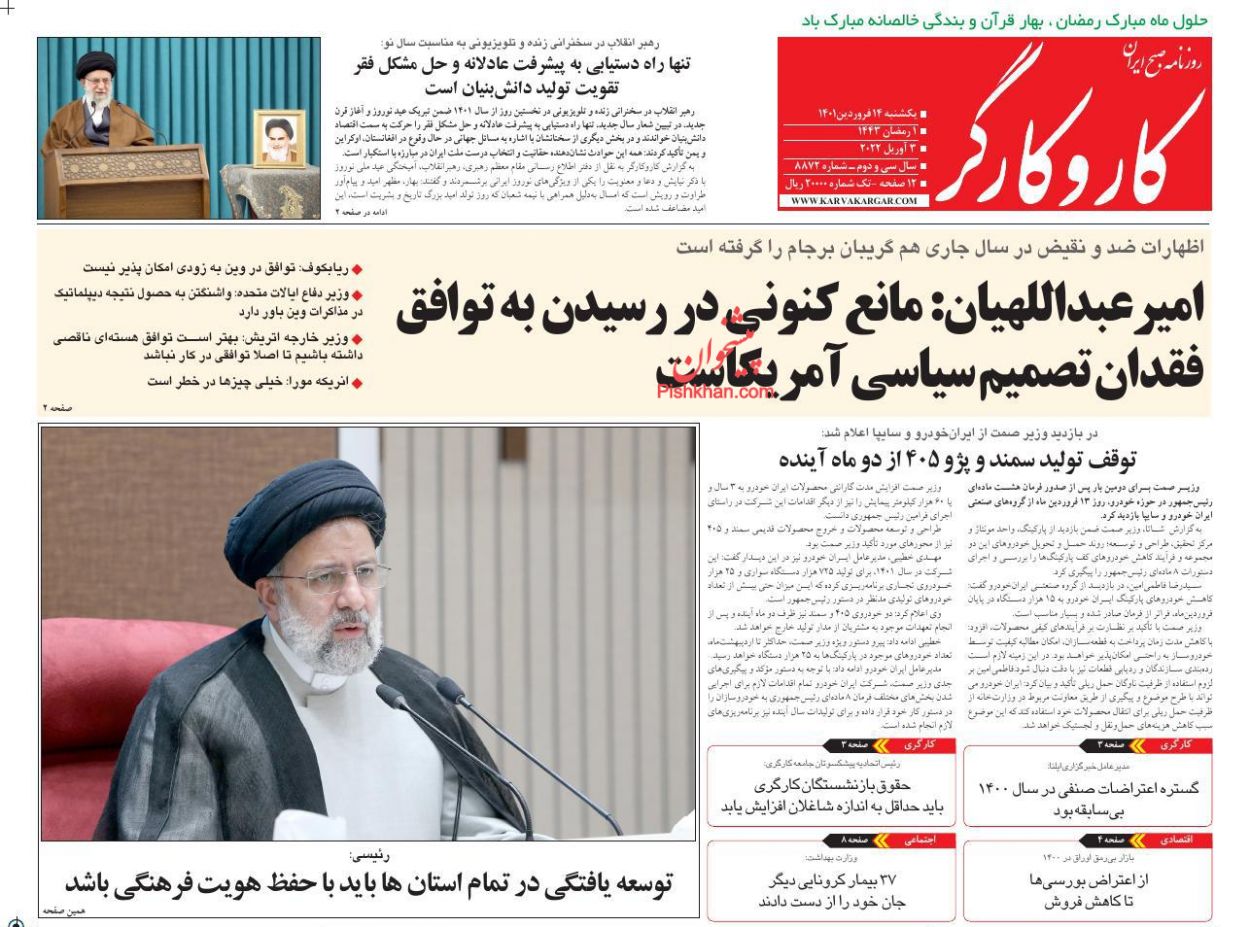 عناوین اخبار روزنامه کار و کارگر در روز یکشنبه‌ ۱۴ فروردين