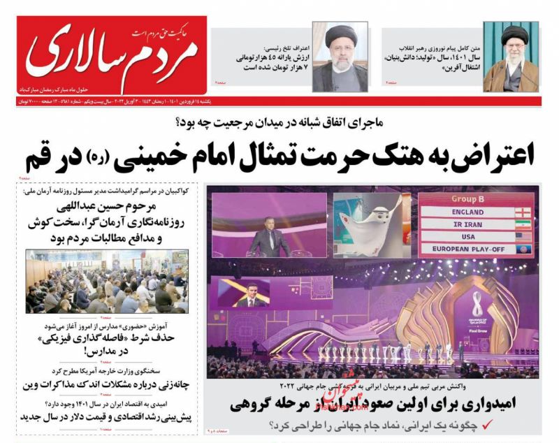 عناوین اخبار روزنامه مردم سالاری در روز یکشنبه‌ ۱۴ فروردين