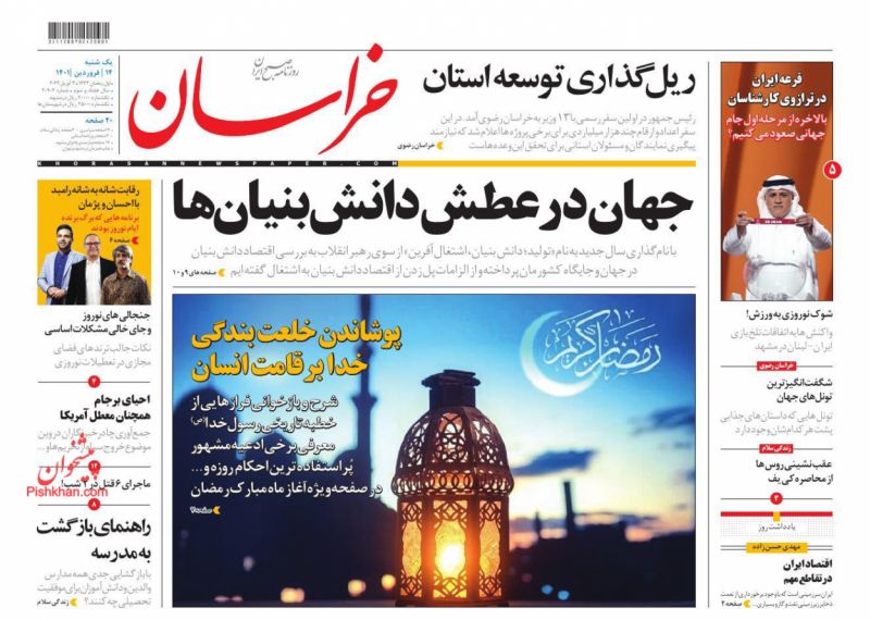 عناوین اخبار روزنامه خراسان در روز یکشنبه‌ ۱۴ فروردين