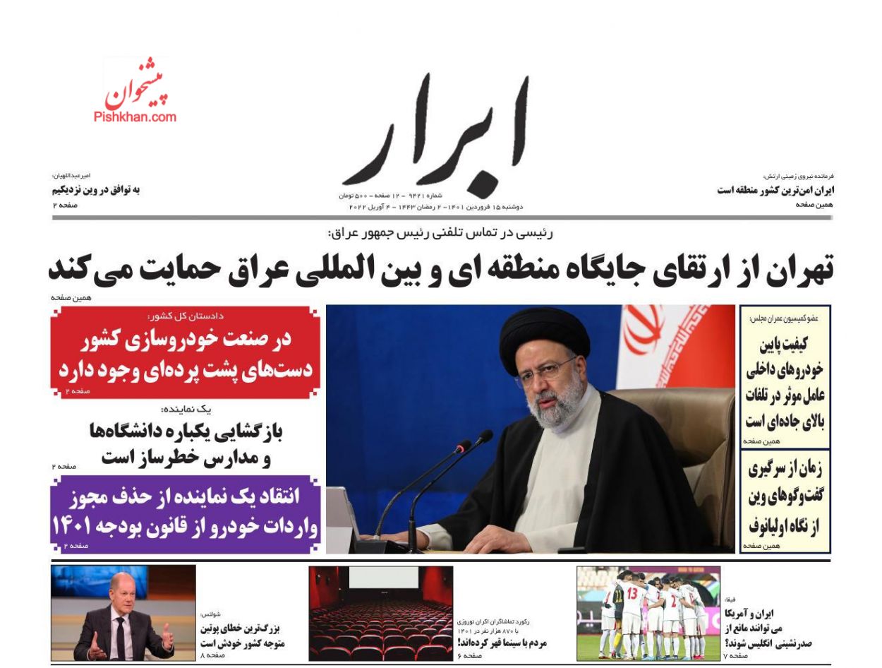 عناوین اخبار روزنامه ابرار در روز دوشنبه ۱۵ فروردين
