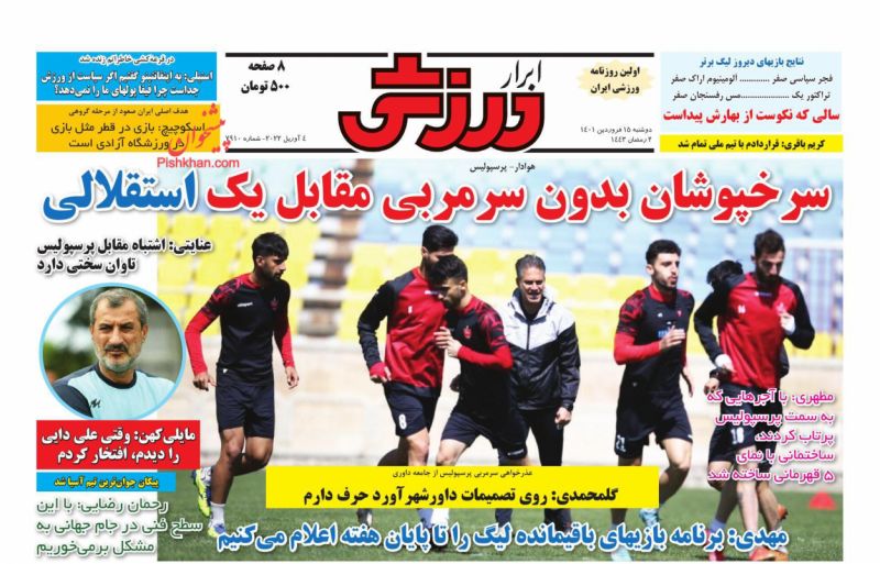 عناوین اخبار روزنامه ابرار ورزشى در روز دوشنبه ۱۵ فروردين