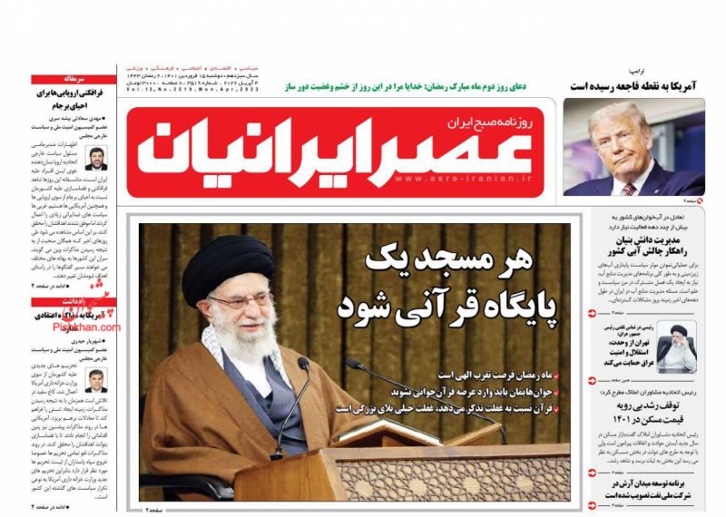 عناوین اخبار روزنامه عصر ایرانیان در روز دوشنبه ۱۵ فروردين