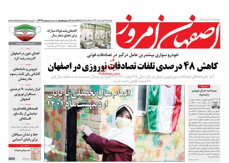 عناوین اخبار روزنامه اصفهان امروز در روز دوشنبه ۱۵ فروردين