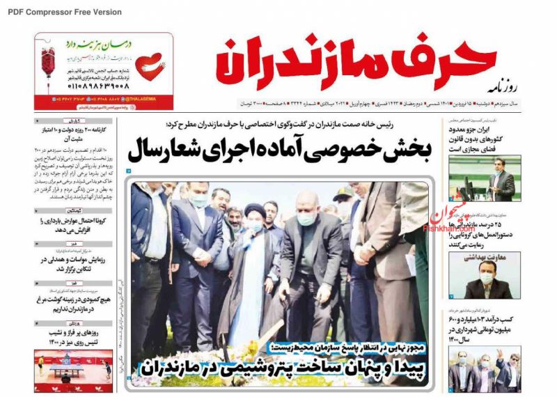 عناوین اخبار روزنامه حرف مازندران در روز دوشنبه ۱۵ فروردين