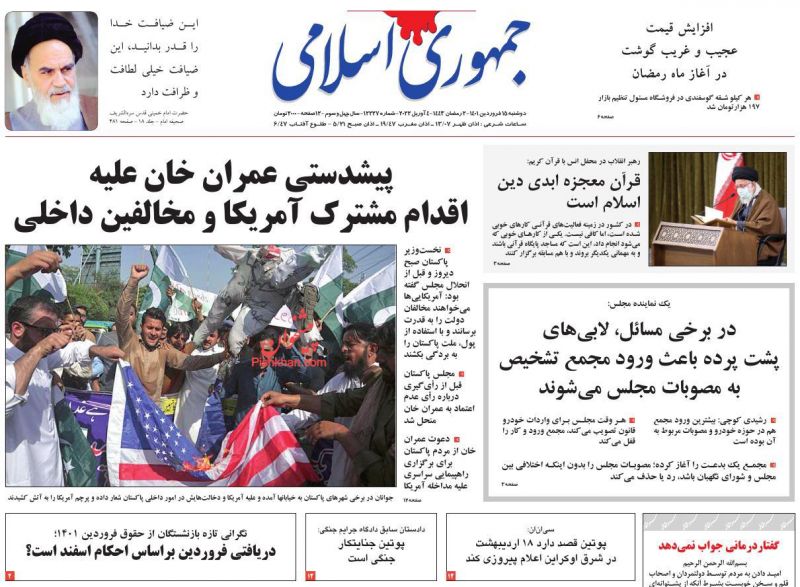 عناوین اخبار روزنامه جمهوری اسلامی در روز دوشنبه ۱۵ فروردين