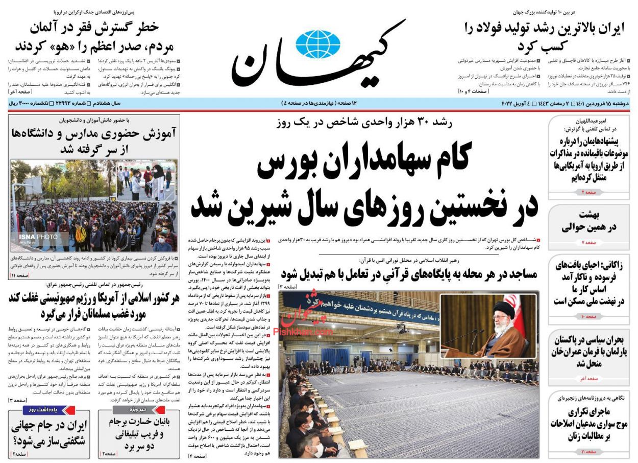 عناوین اخبار روزنامه کيهان در روز دوشنبه ۱۵ فروردين