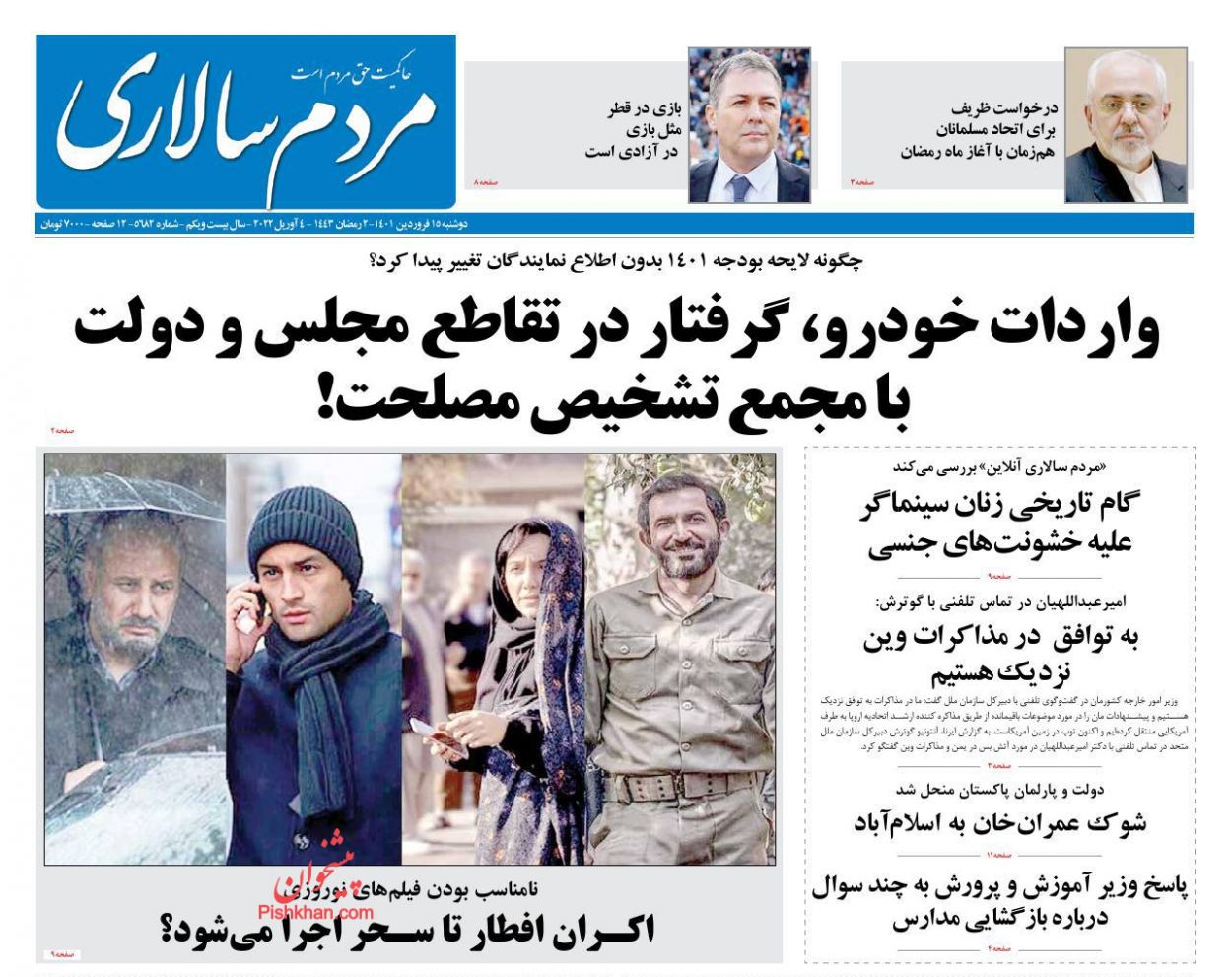 عناوین اخبار روزنامه مردم سالاری در روز دوشنبه ۱۵ فروردين