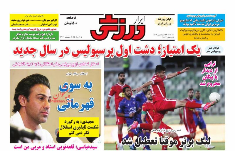 عناوین اخبار روزنامه ابرار ورزشى در روز سه‌شنبه ۱۶ فروردين