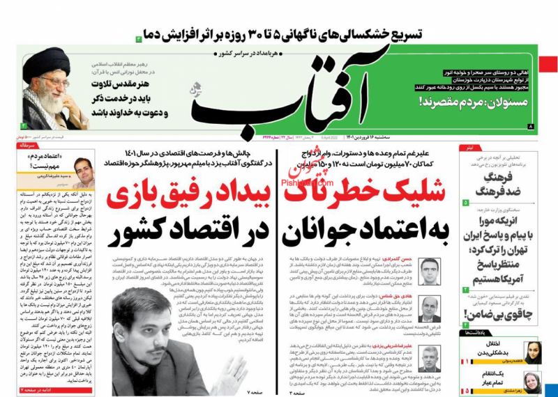 عناوین اخبار روزنامه آفتاب یزد در روز سه‌شنبه ۱۶ فروردين
