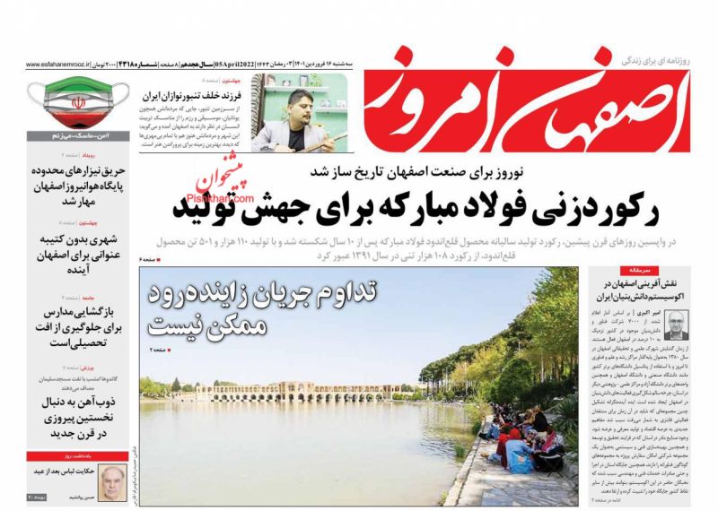 عناوین اخبار روزنامه اصفهان امروز در روز سه‌شنبه ۱۶ فروردين