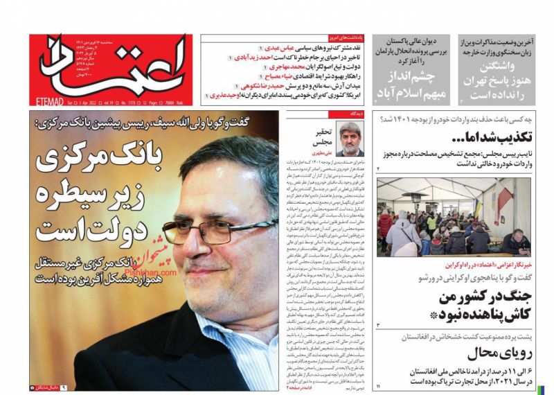 عناوین اخبار روزنامه اعتماد در روز سه‌شنبه ۱۶ فروردين