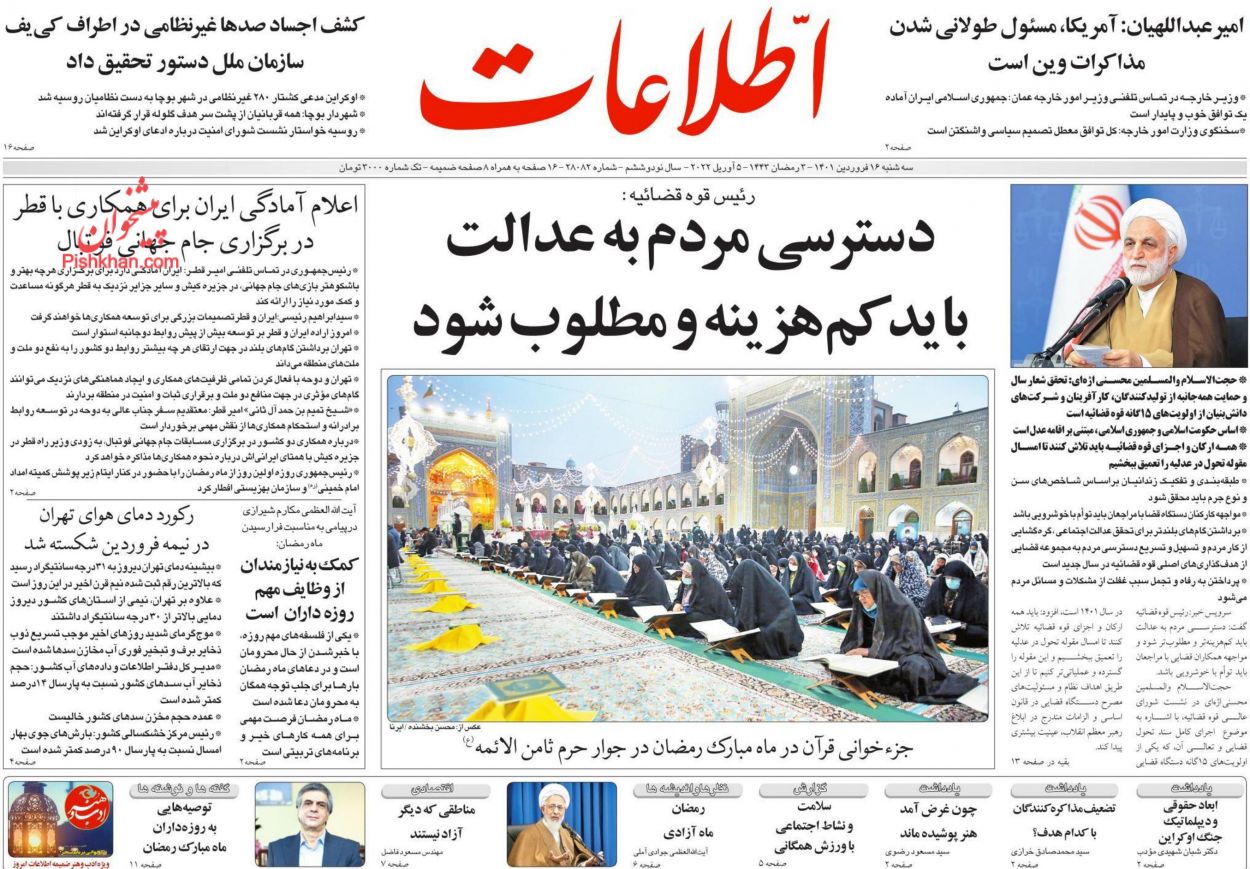 عناوین اخبار روزنامه اطلاعات در روز سه‌شنبه ۱۶ فروردين