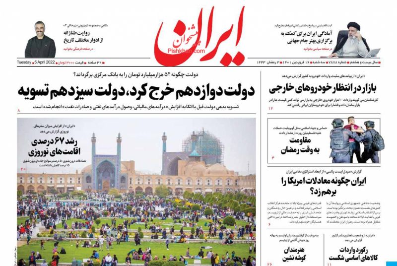 عناوین اخبار روزنامه ایران در روز سه‌شنبه ۱۶ فروردين