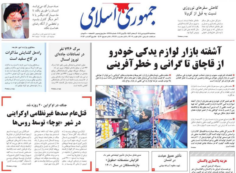 عناوین اخبار روزنامه جمهوری اسلامی در روز سه‌شنبه ۱۶ فروردين