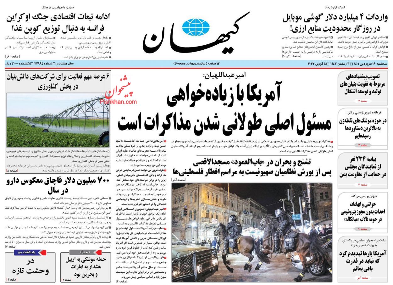 عناوین اخبار روزنامه کيهان در روز سه‌شنبه ۱۶ فروردين