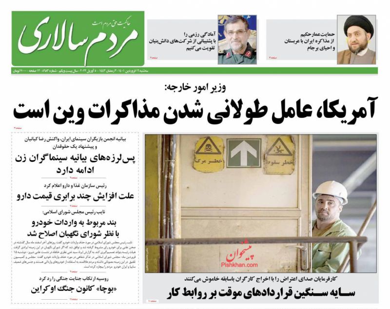 عناوین اخبار روزنامه مردم سالاری در روز سه‌شنبه ۱۶ فروردين