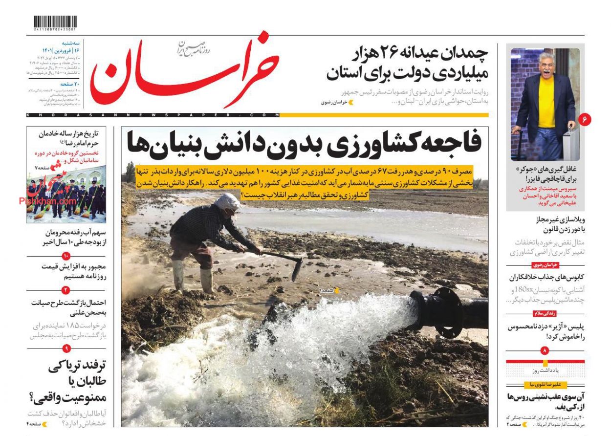 عناوین اخبار روزنامه خراسان در روز سه‌شنبه ۱۶ فروردين