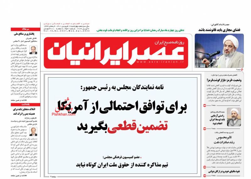 عناوین اخبار روزنامه عصر ایرانیان در روز چهارشنبه ۱۷ فروردين