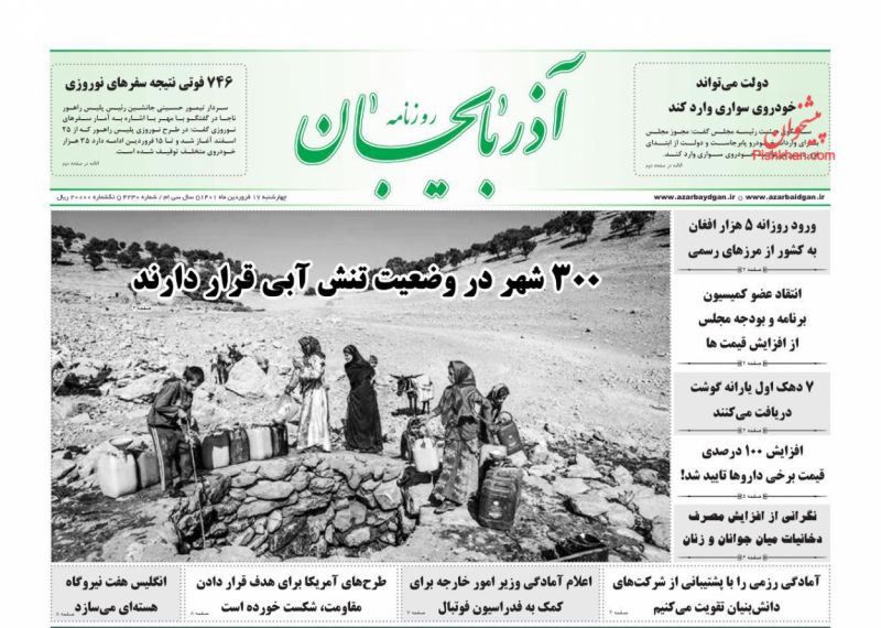 عناوین اخبار روزنامه آذربایجان در روز چهارشنبه ۱۷ فروردين