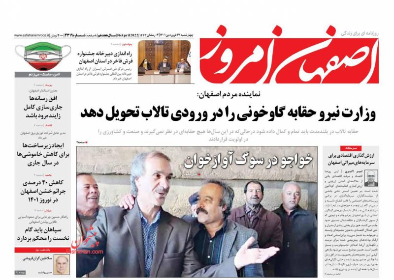عناوین اخبار روزنامه اصفهان امروز در روز چهارشنبه ۱۷ فروردين