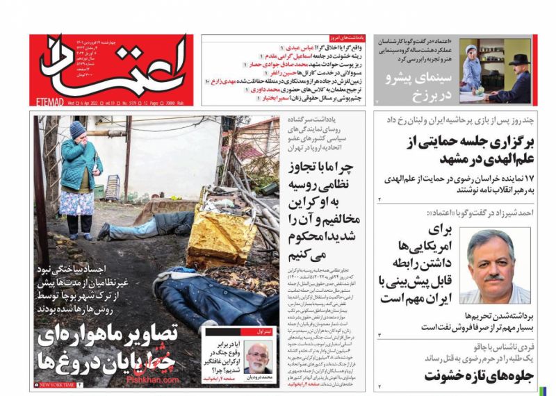عناوین اخبار روزنامه اعتماد در روز چهارشنبه ۱۷ فروردين