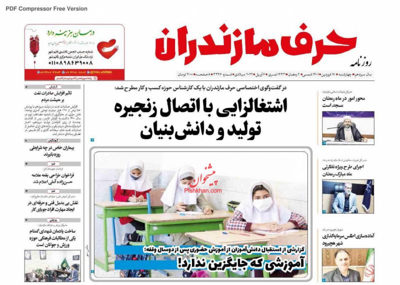 عناوین اخبار روزنامه حرف مازندران در روز چهارشنبه ۱۷ فروردين