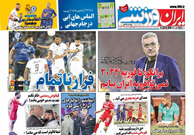 عناوین اخبار روزنامه ایران ورزشی در روز چهارشنبه ۱۷ فروردين