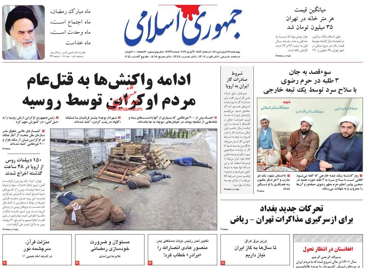 عناوین اخبار روزنامه جمهوری اسلامی در روز چهارشنبه ۱۷ فروردين