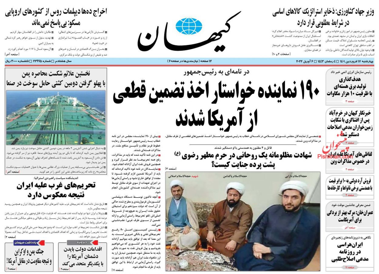 عناوین اخبار روزنامه کيهان در روز چهارشنبه ۱۷ فروردين