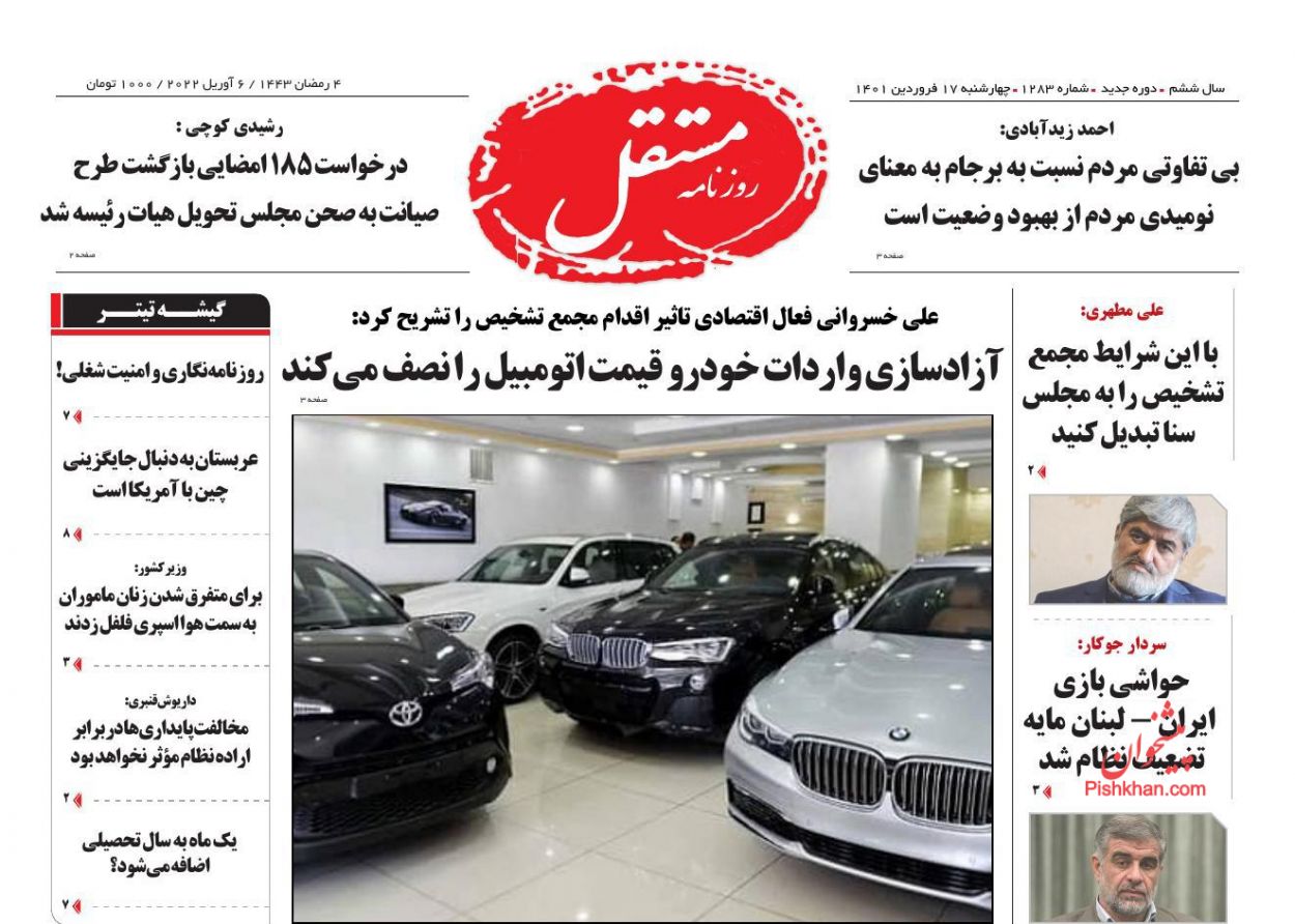 عناوین اخبار روزنامه مستقل در روز چهارشنبه ۱۷ فروردين