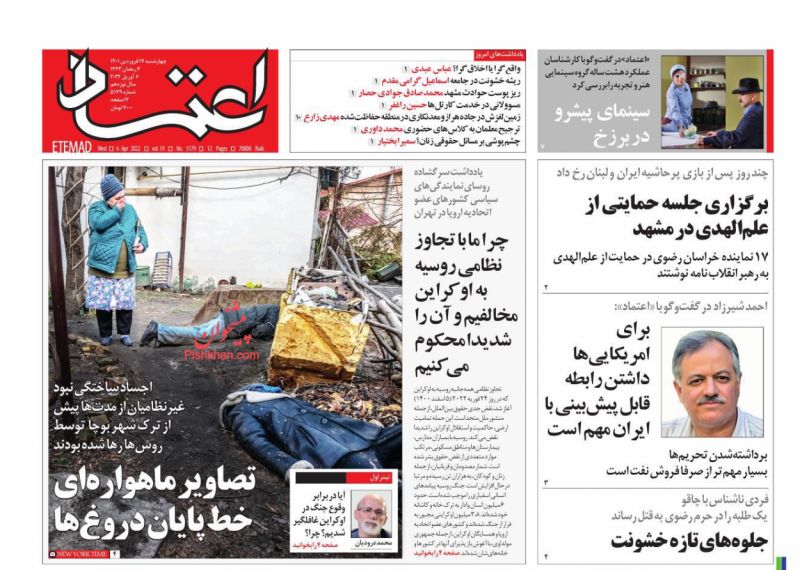 عناوین اخبار روزنامه اعتماد در روز پنجشنبه ۱۸ فروردين