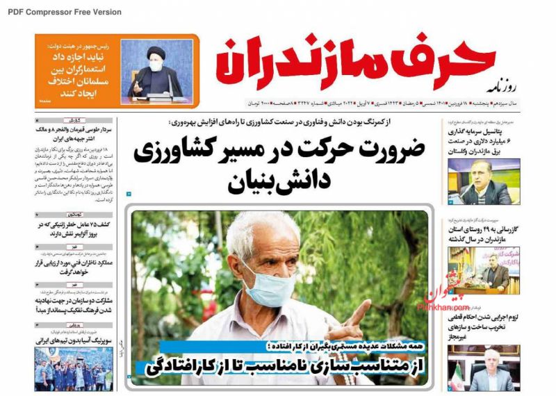 عناوین اخبار روزنامه حرف مازندران در روز پنجشنبه ۱۸ فروردين