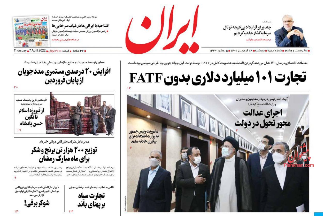 عناوین اخبار روزنامه ایران در روز پنجشنبه ۱۸ فروردين