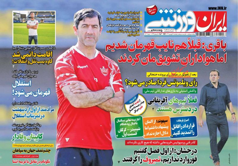 عناوین اخبار روزنامه ایران ورزشی در روز پنجشنبه ۱۸ فروردين