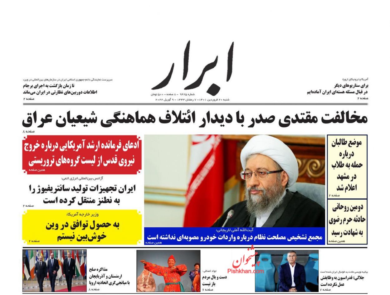 عناوین اخبار روزنامه ابرار در روز شنبه ۲۰ فروردين