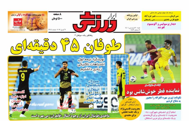 عناوین اخبار روزنامه ابرار ورزشى در روز شنبه ۲۰ فروردين