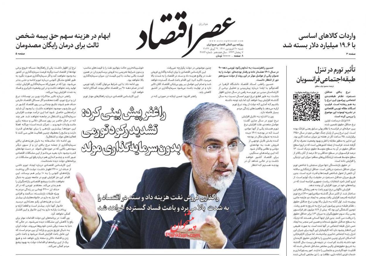 عناوین اخبار روزنامه عصر اقتصاد در روز شنبه ۲۰ فروردين