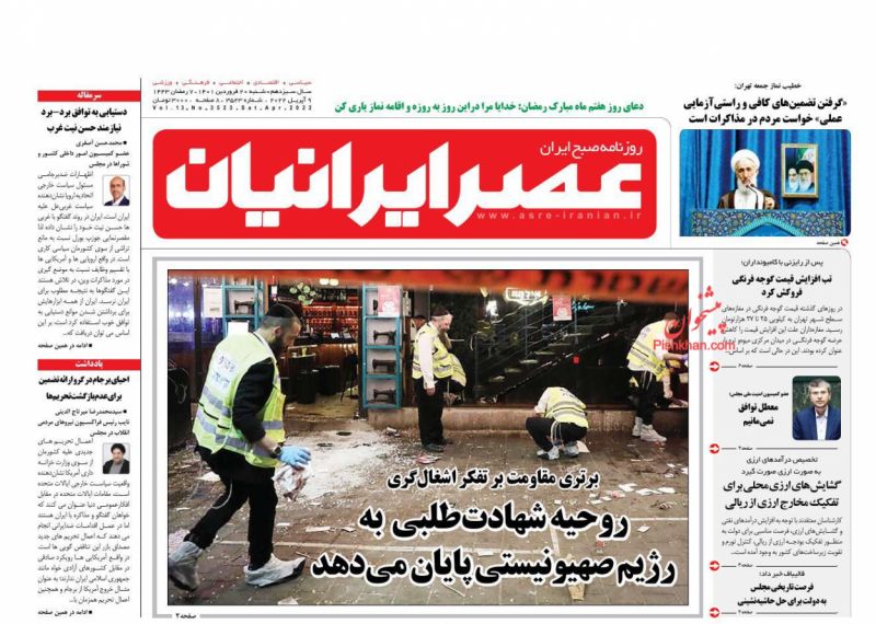 عناوین اخبار روزنامه عصر ایرانیان در روز شنبه ۲۰ فروردين