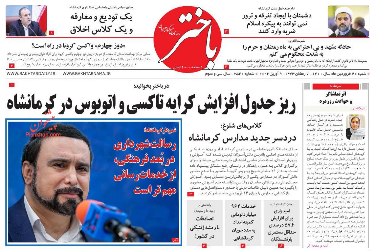 عناوین اخبار روزنامه باختر در روز شنبه ۲۰ فروردين