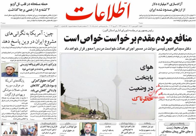 عناوین اخبار روزنامه اطلاعات در روز شنبه ۲۰ فروردين