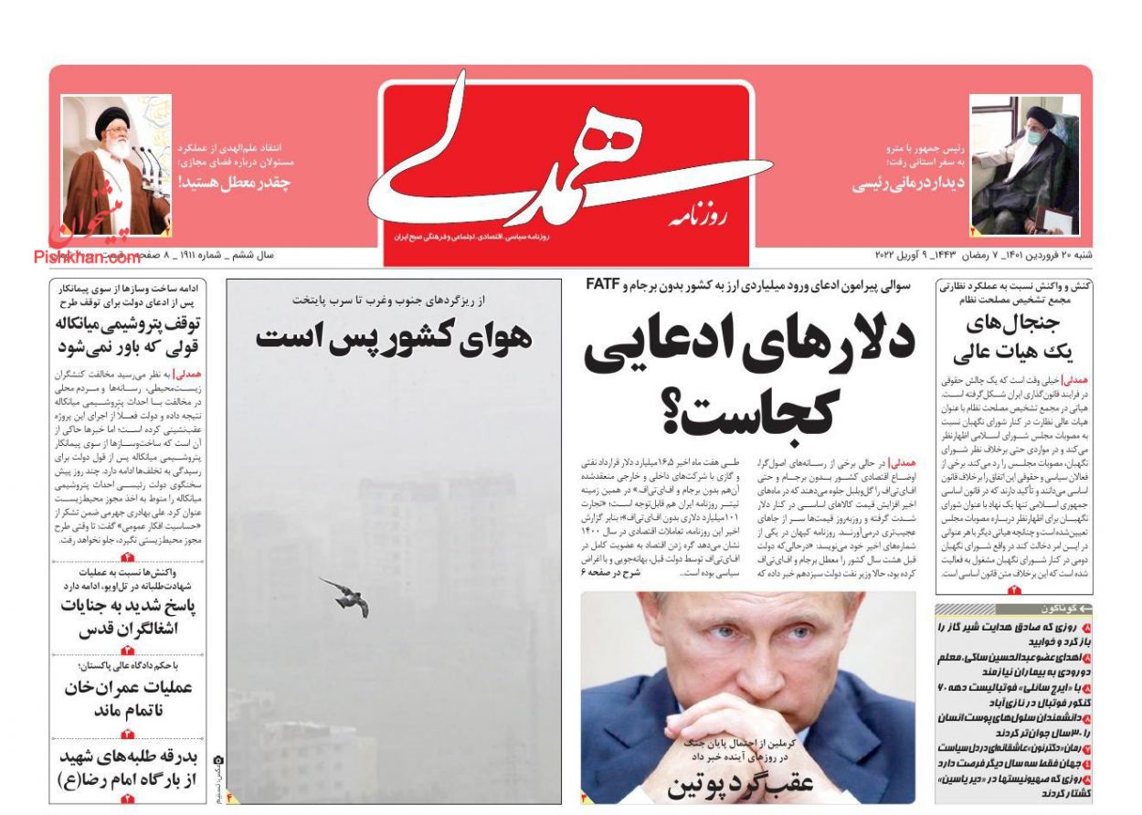 عناوین اخبار روزنامه همدلی در روز شنبه ۲۰ فروردين