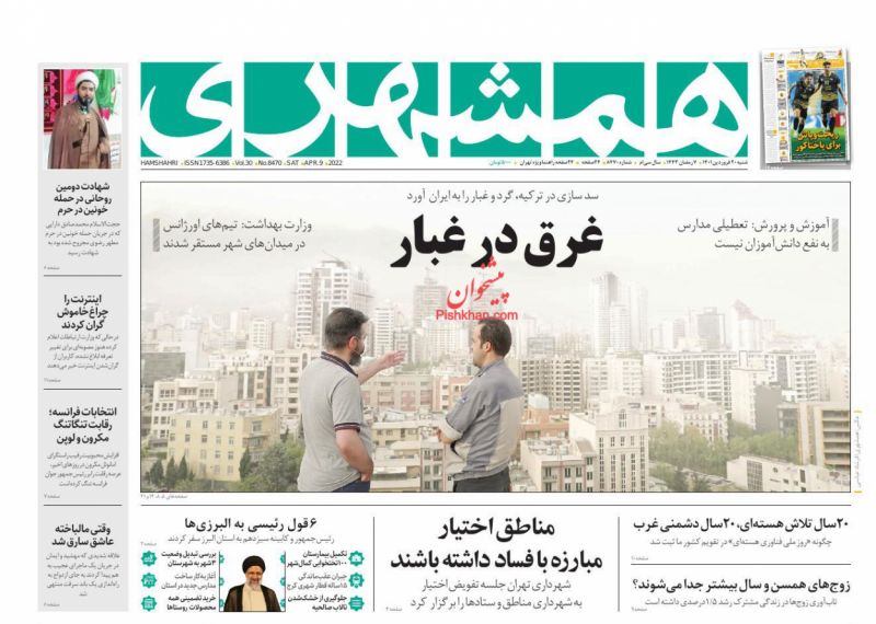 عناوین اخبار روزنامه همشهری در روز شنبه ۲۰ فروردين