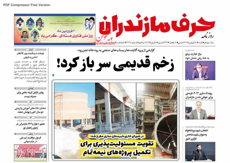 عناوین اخبار روزنامه حرف مازندران در روز شنبه ۲۰ فروردين