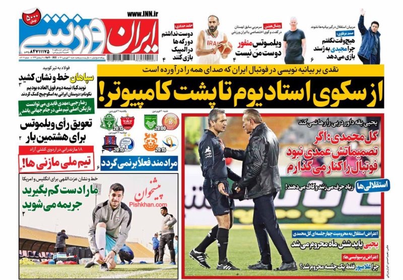 عناوین اخبار روزنامه ایران ورزشی در روز شنبه ۲۰ فروردين