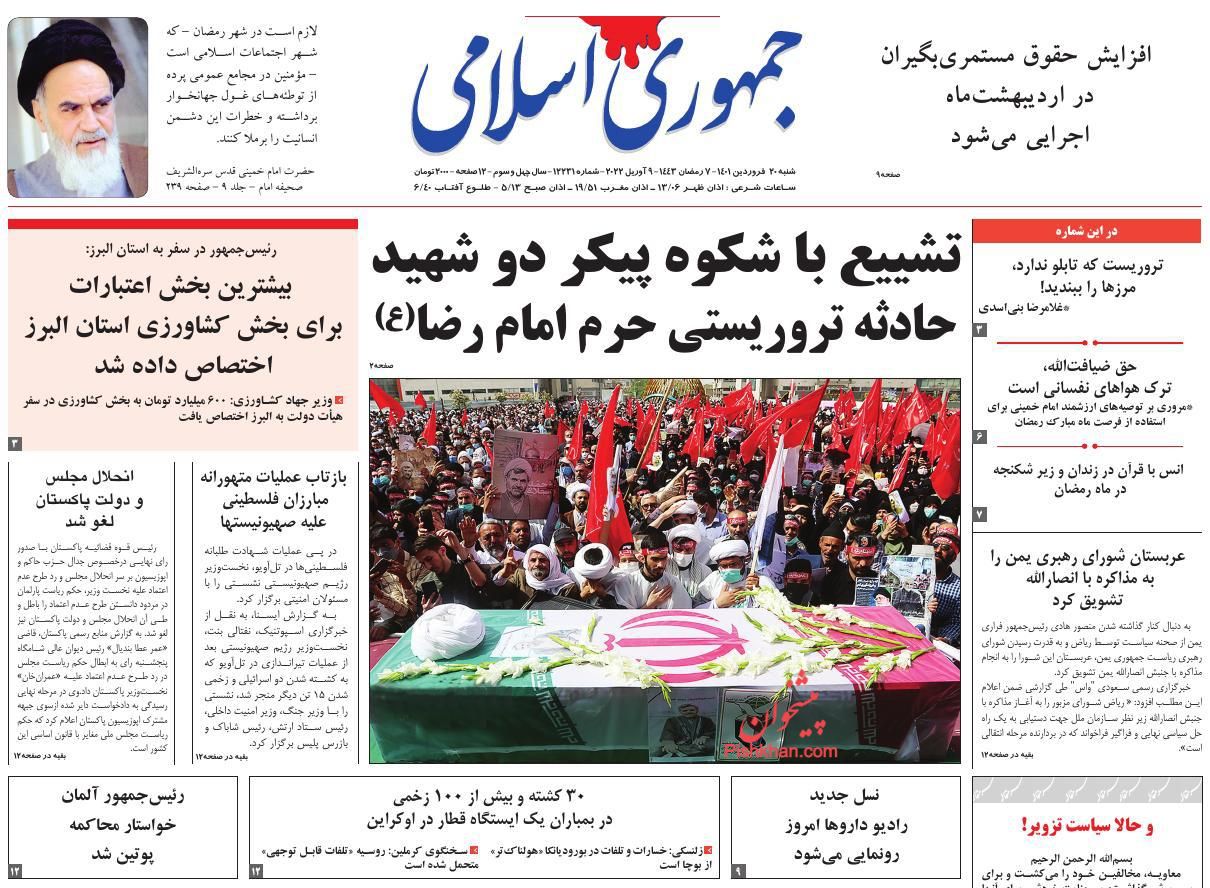 عناوین اخبار روزنامه جمهوری اسلامی در روز شنبه ۲۰ فروردين