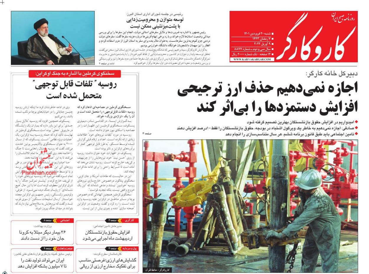 عناوین اخبار روزنامه کار و کارگر در روز شنبه ۲۰ فروردين