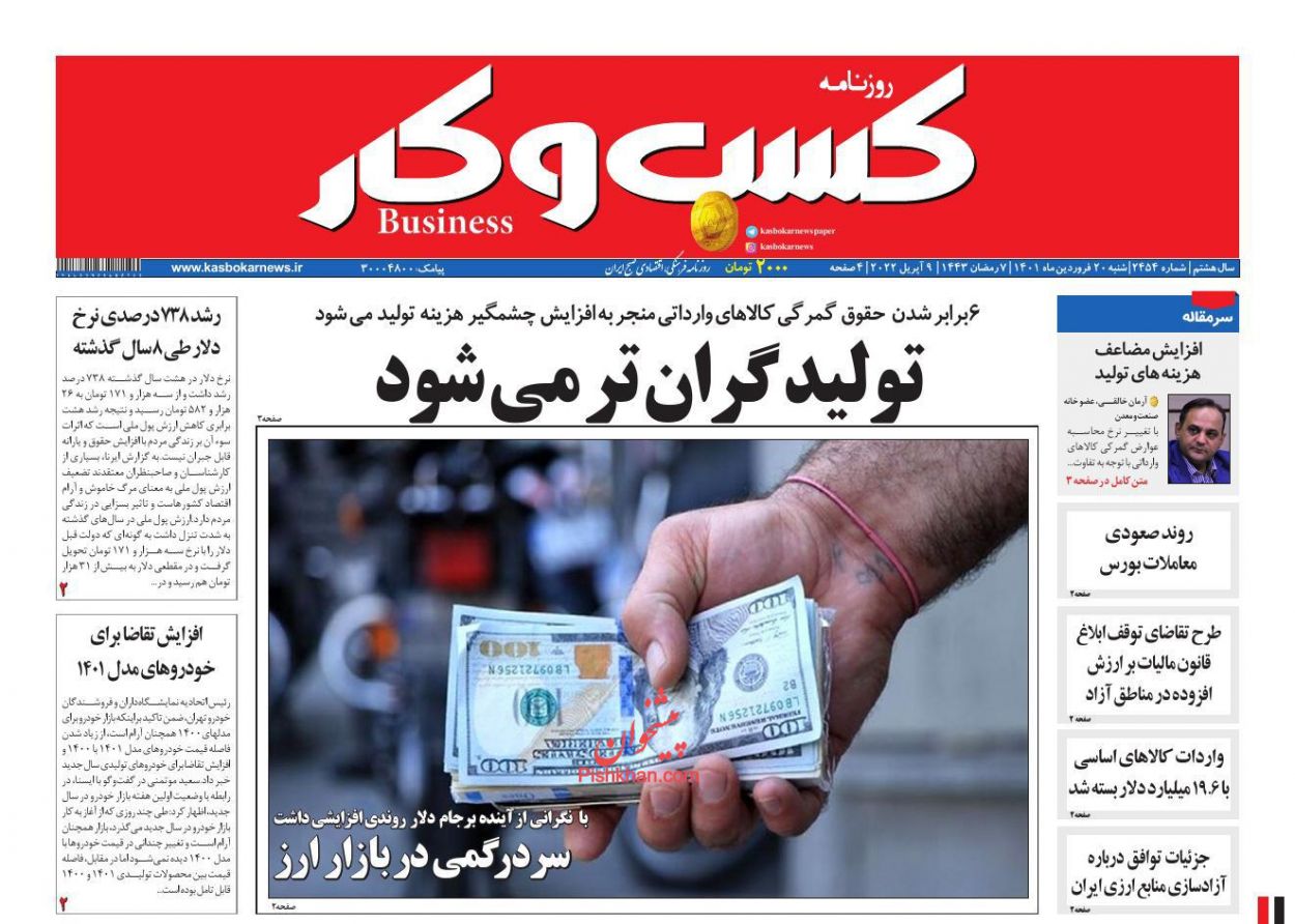عناوین اخبار روزنامه كسب و كار در روز شنبه ۲۰ فروردين