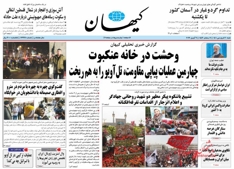 عناوین اخبار روزنامه کيهان در روز شنبه ۲۰ فروردين